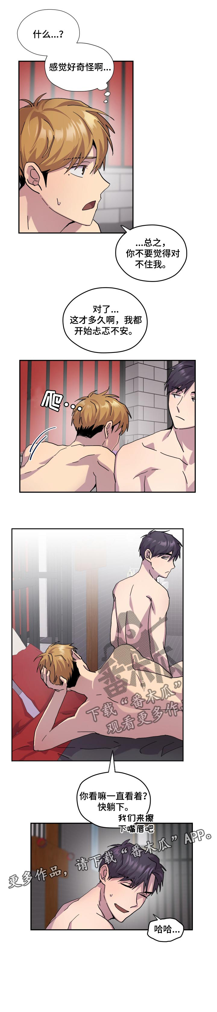 你我之间无法逾越的鸿沟漫画,第32章：不安5图
