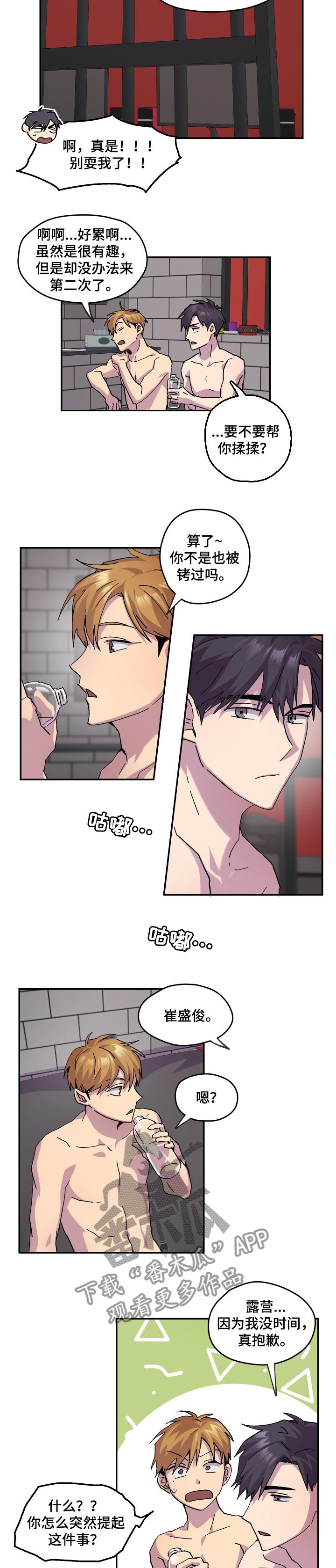 你我之间无法逾越的鸿沟漫画,第32章：不安2图