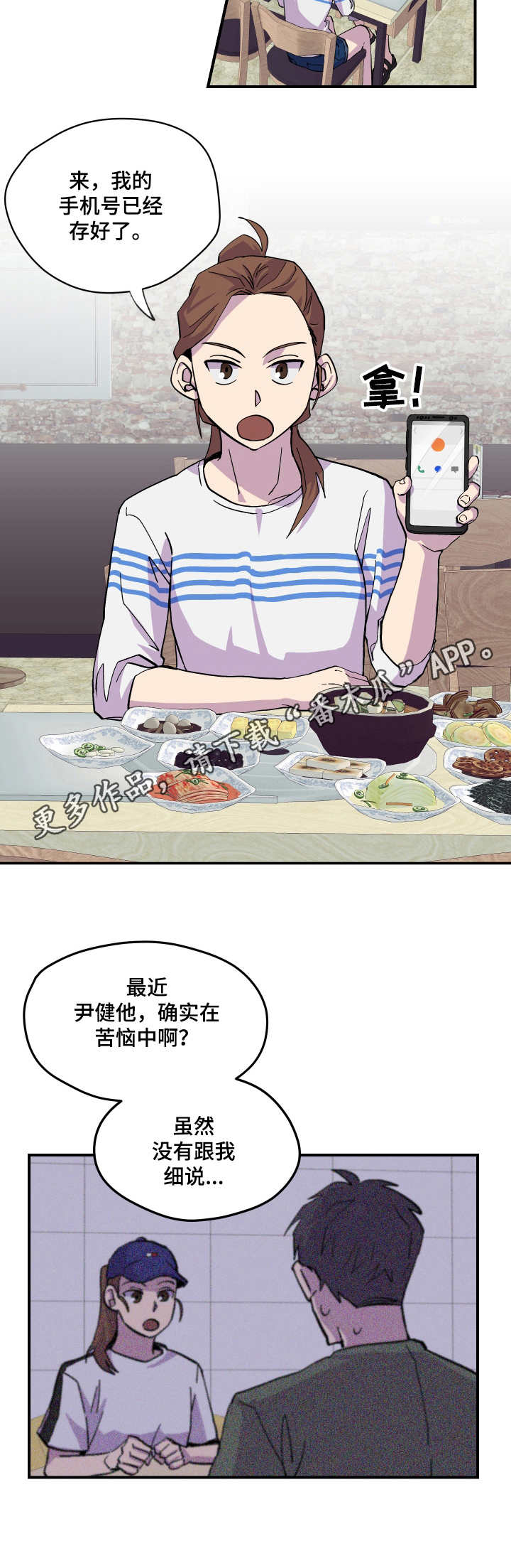 你我之间原版漫画,第8章： 帮忙5图
