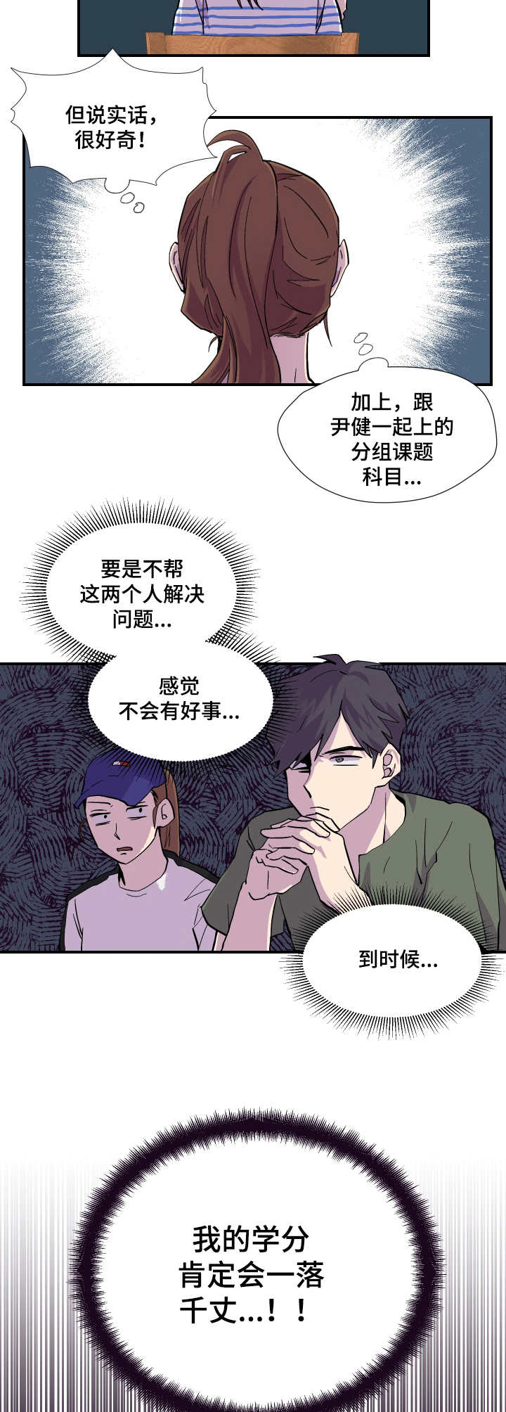 你我之间原版漫画,第8章： 帮忙3图