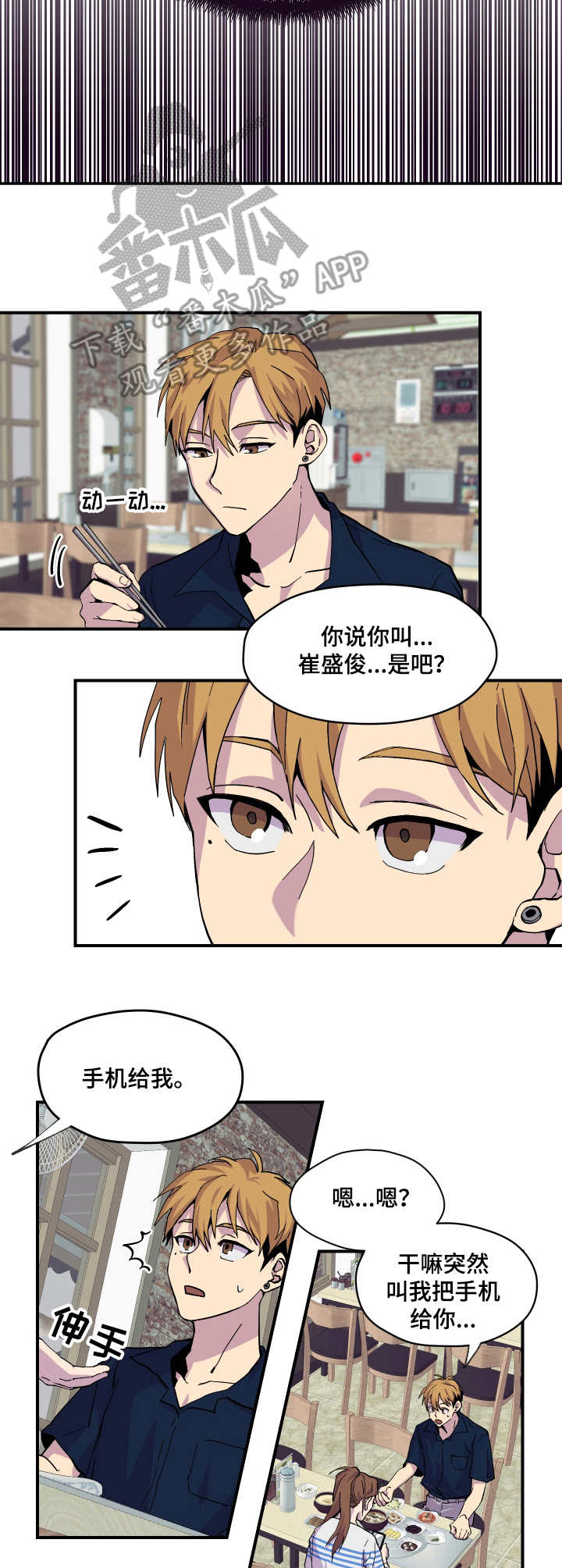 你我之间原版漫画,第8章： 帮忙4图
