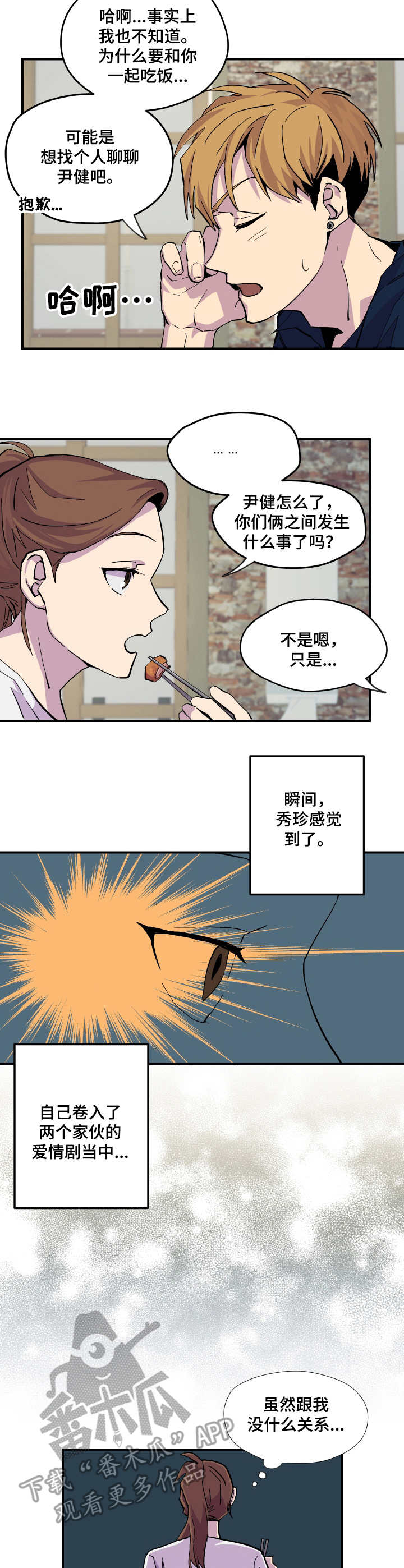 你我之间原版漫画,第8章： 帮忙2图
