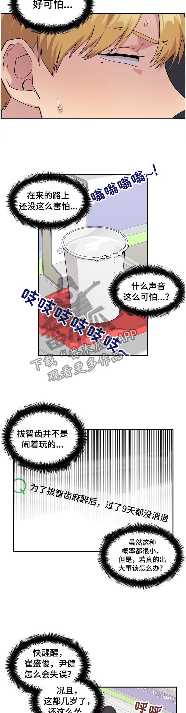 你我之间的文案漫画,第49章：【番外】白衣天使3图