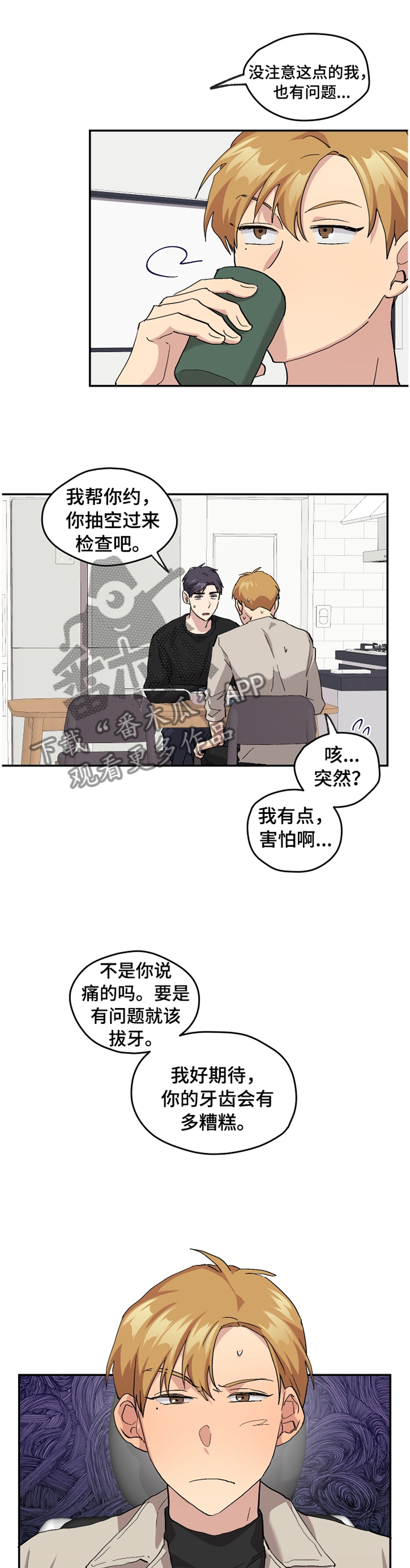 你我之间的文案漫画,第49章：【番外】白衣天使1图