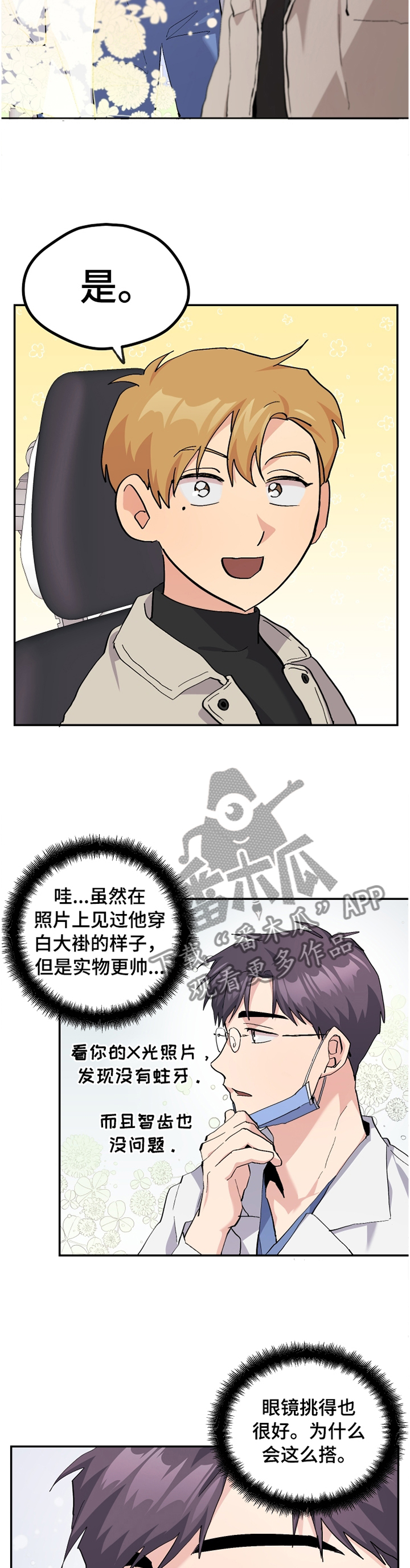 你我之间的文案漫画,第49章：【番外】白衣天使5图