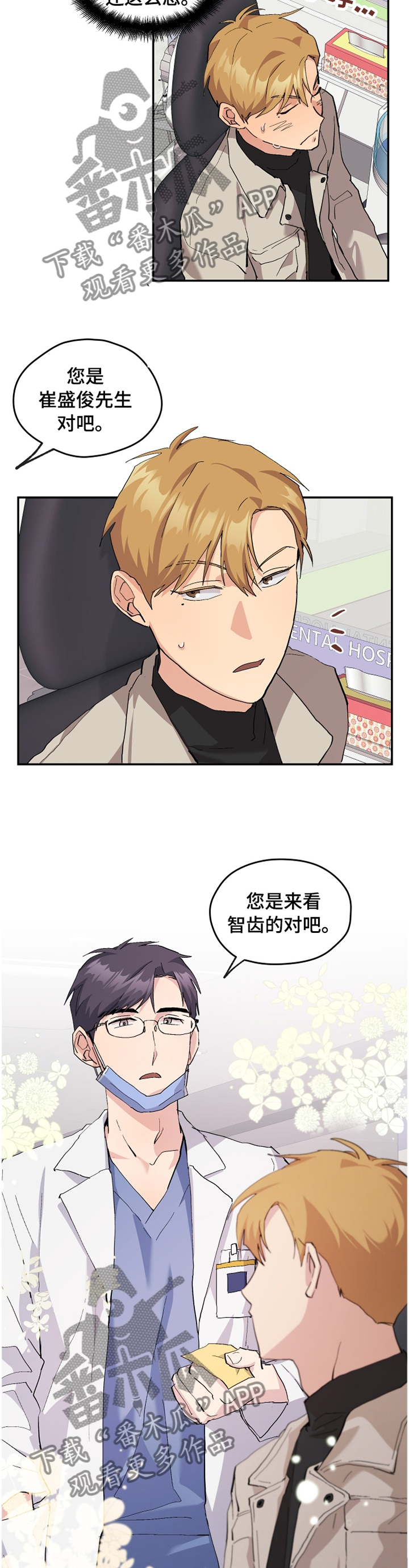 你我之间的文案漫画,第49章：【番外】白衣天使4图