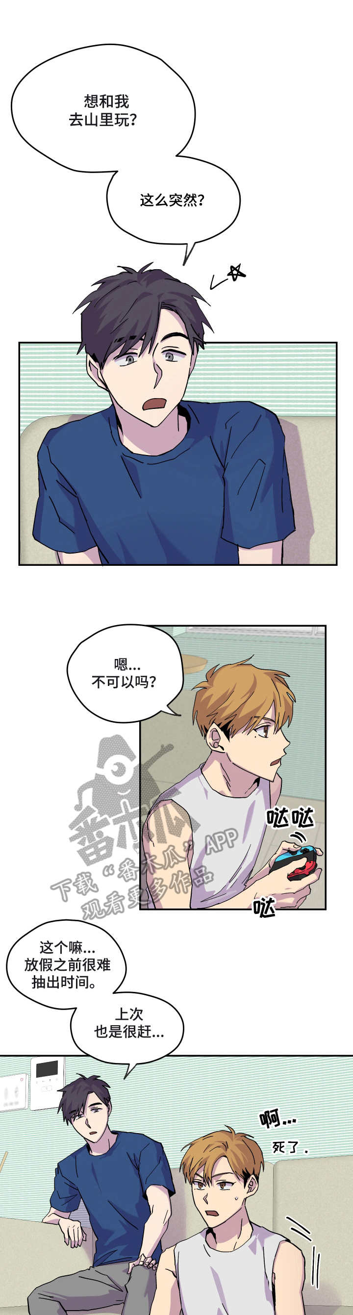 你我之间不必言谢漫画,第25章：消息1图