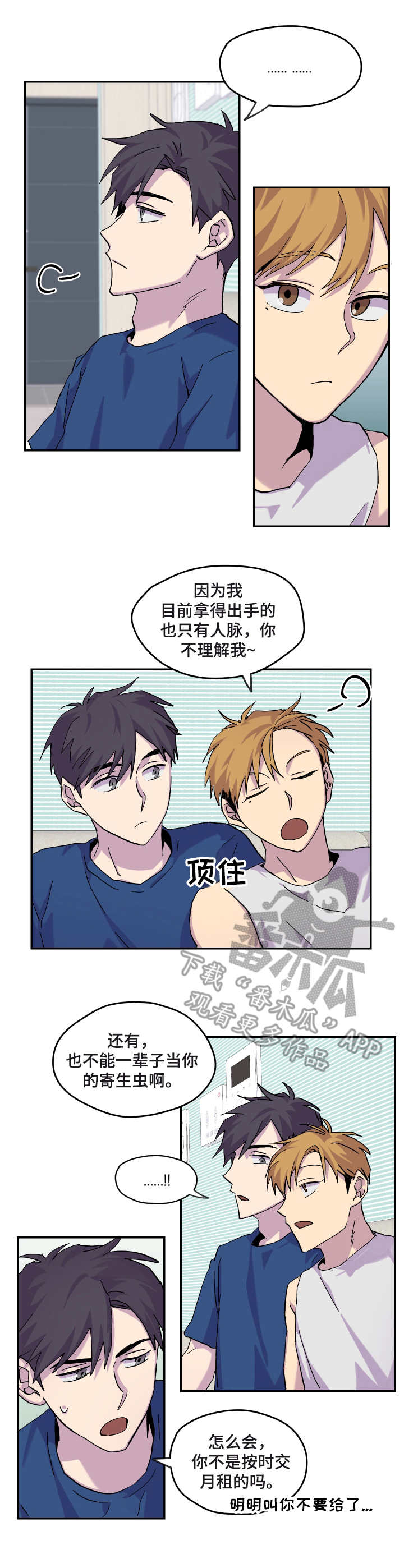 你我之间不必言谢漫画,第25章：消息3图