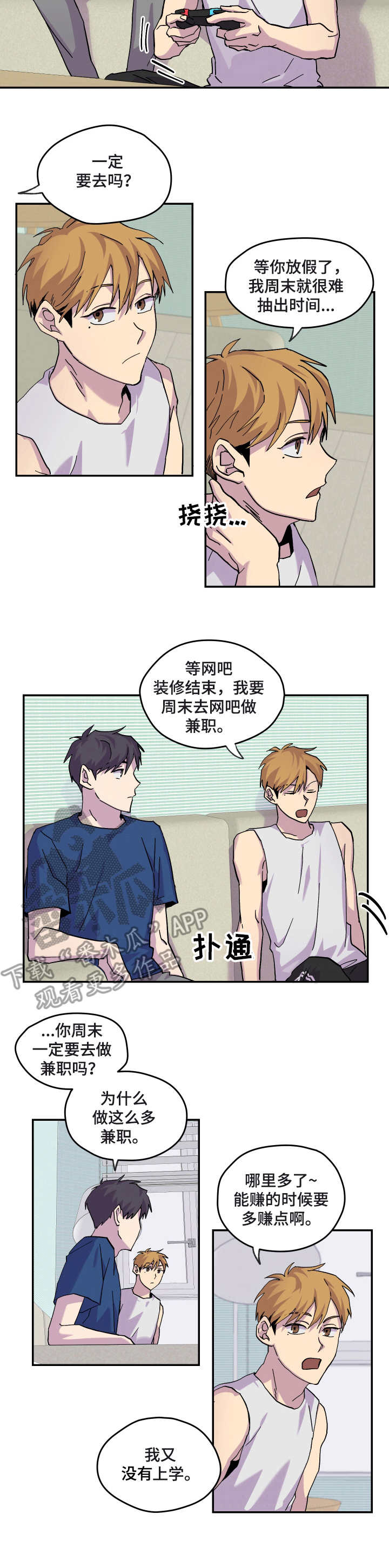 你我之间不必言谢漫画,第25章：消息2图