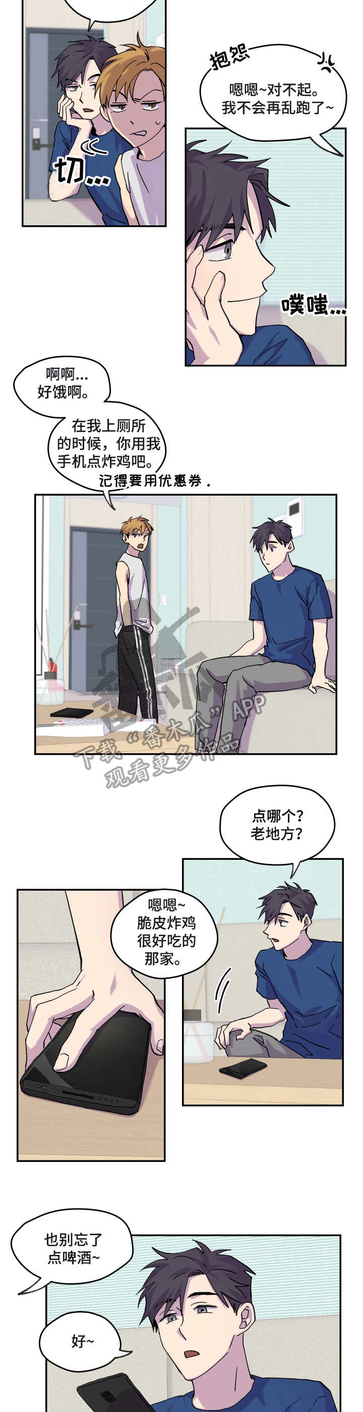 你我之间不必言谢漫画,第25章：消息5图