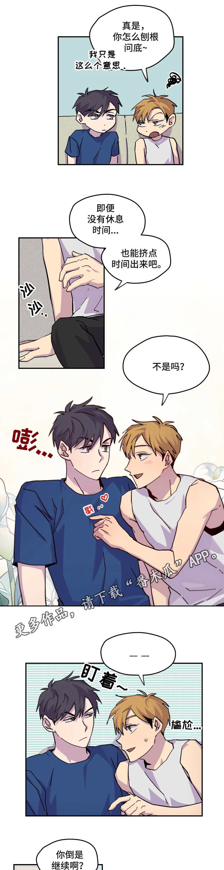 你我之间不必言谢漫画,第25章：消息4图