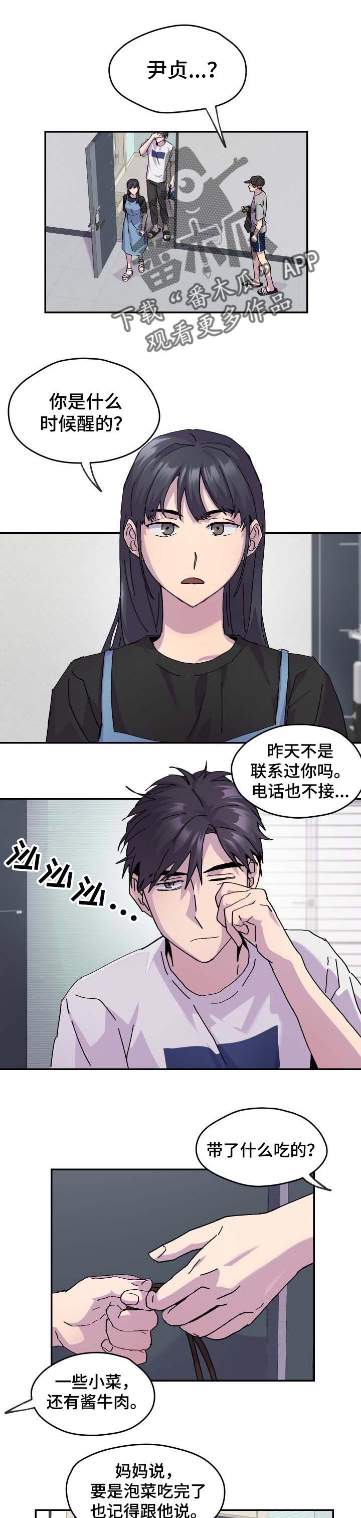 你我之间的感情无人替代漫画,第34章：不关心1图