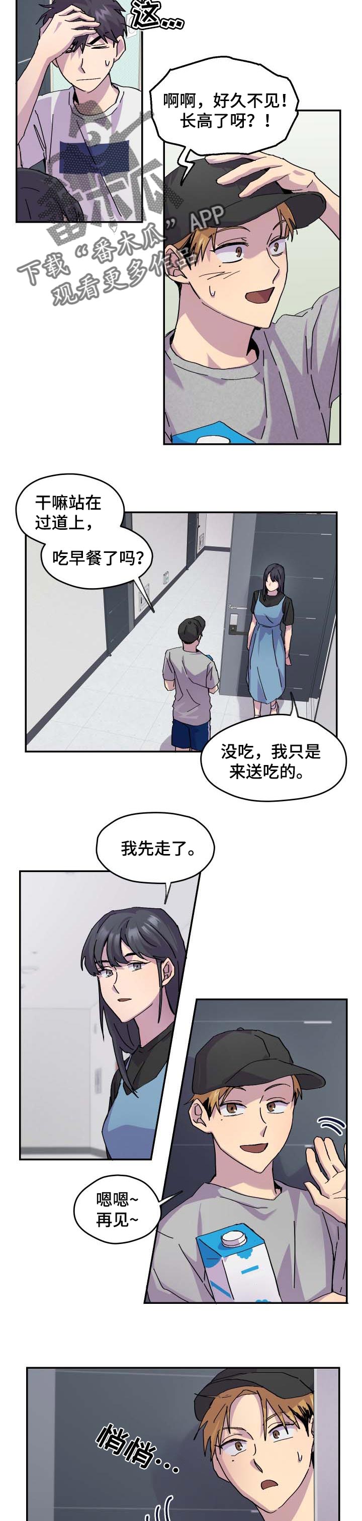 你我之间的感情无人替代漫画,第34章：不关心3图
