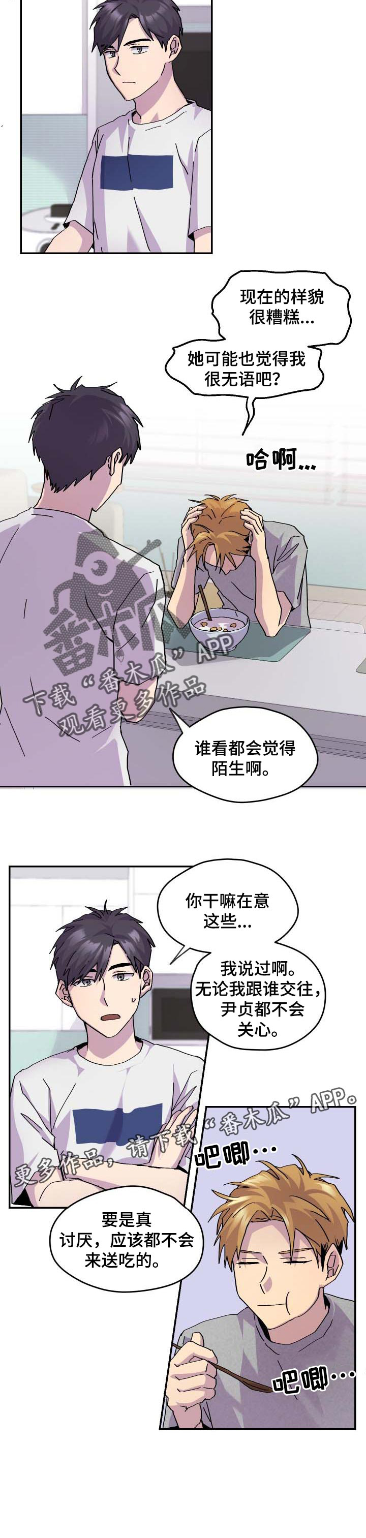 你我之间的感情无人替代漫画,第34章：不关心5图