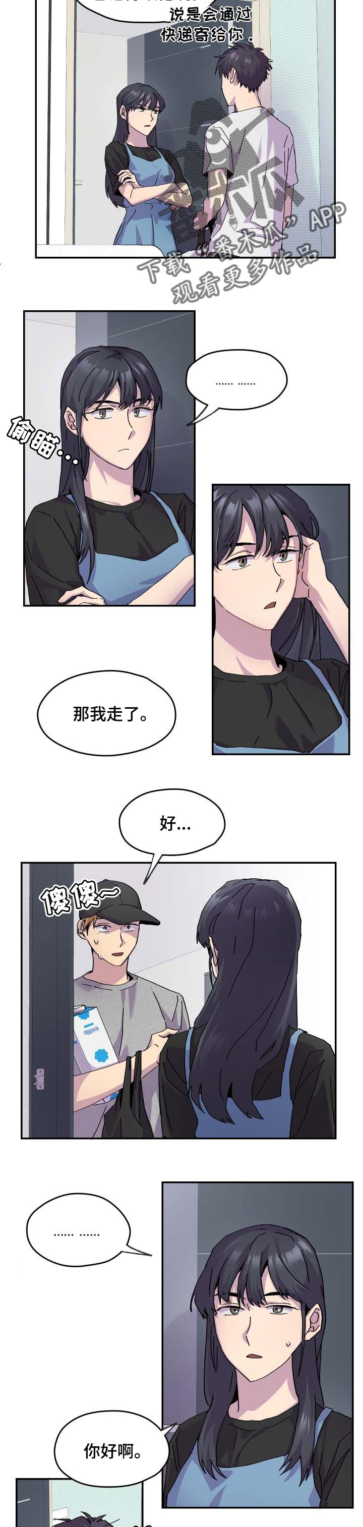 你我之间的感情无人替代漫画,第34章：不关心2图