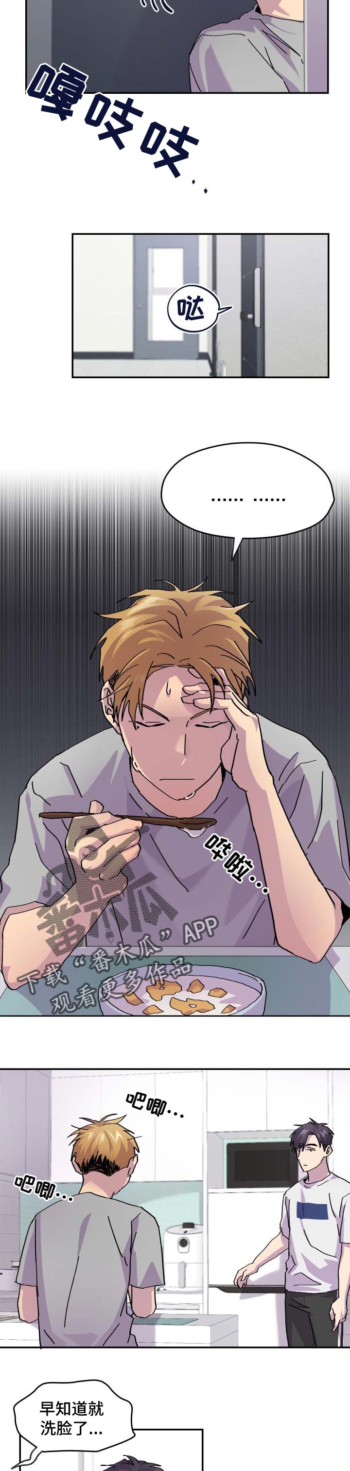 你我之间的感情无人替代漫画,第34章：不关心4图