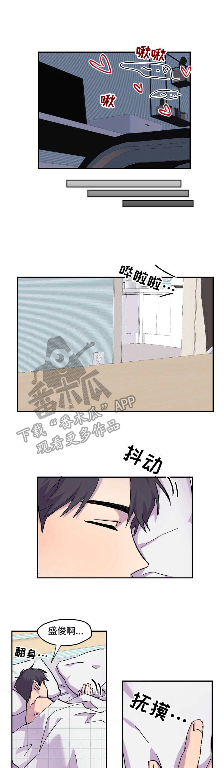 你我之间的文案漫画,第23章：耍滑头1图