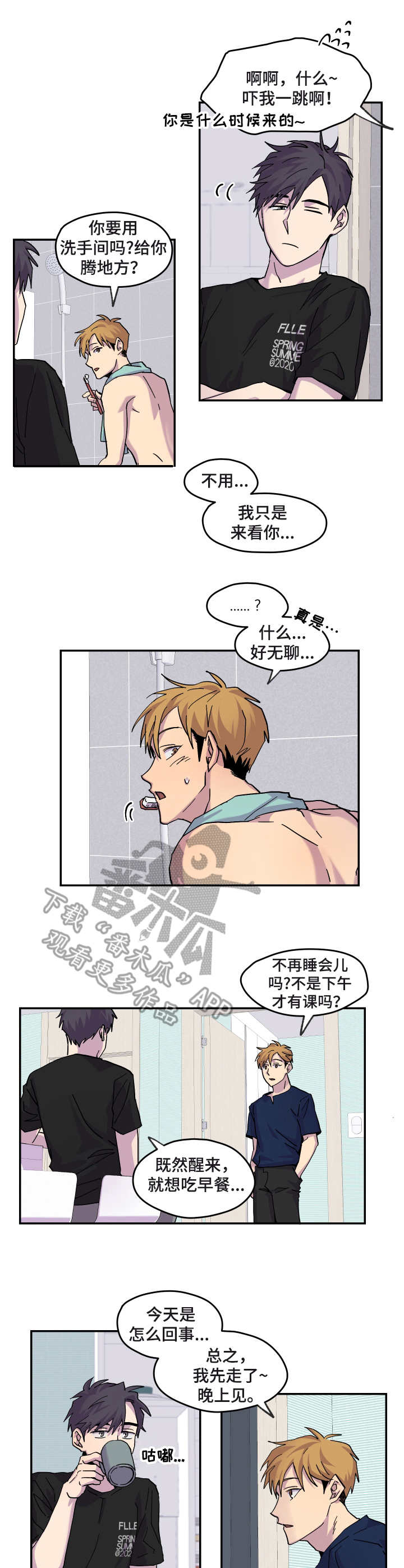 你我之间的文案漫画,第23章：耍滑头3图