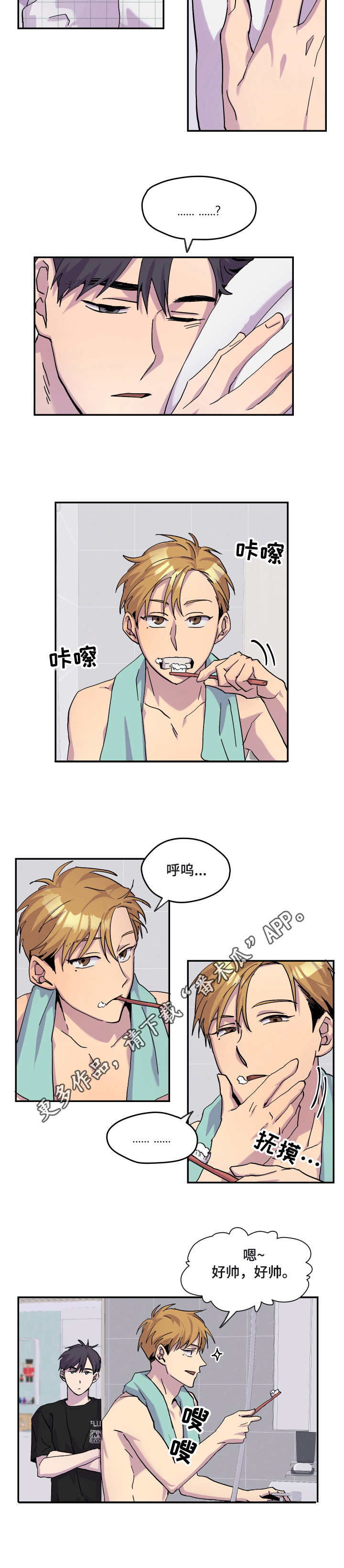 你我之间的文案漫画,第23章：耍滑头2图