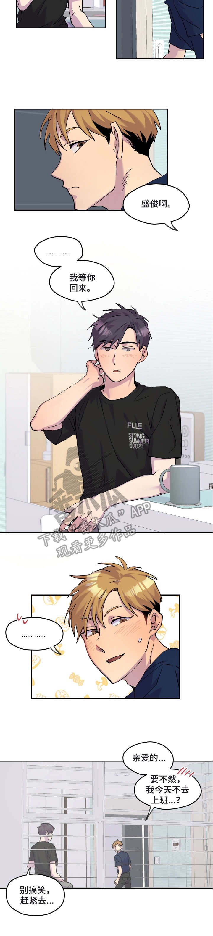 你我之间的文案漫画,第23章：耍滑头4图