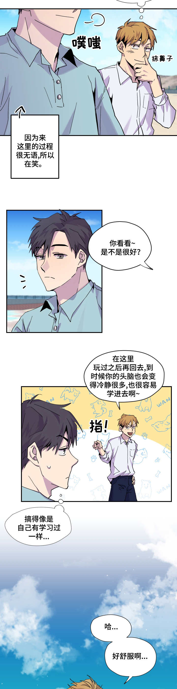 你我之间不过是转瞬即逝漫画,第11章：旅行5图