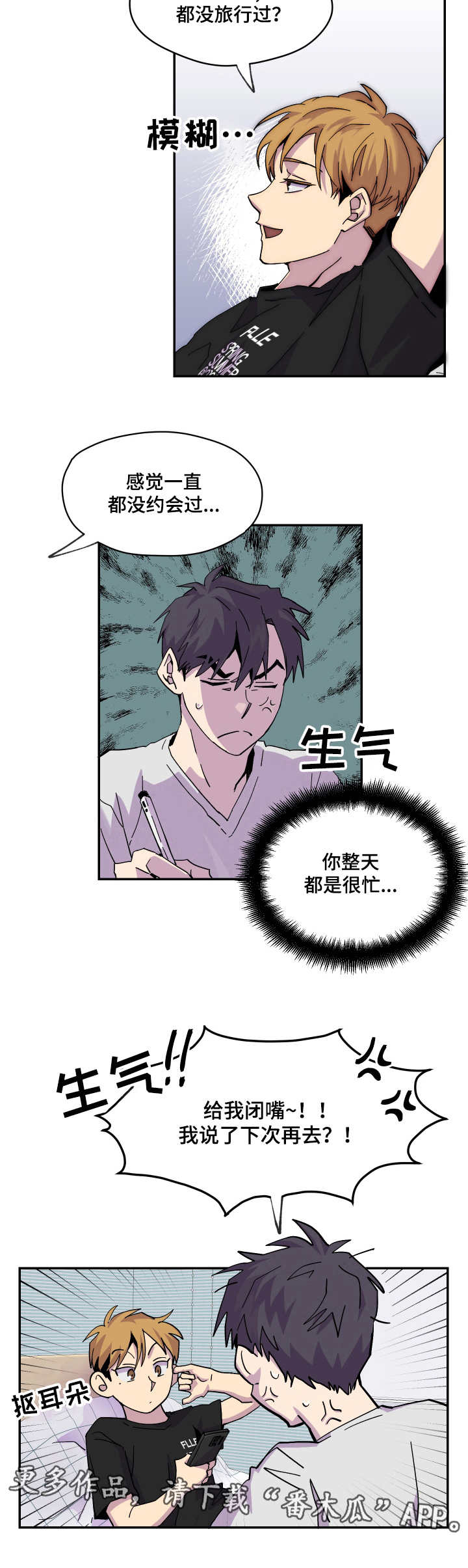 你我之间不过是转瞬即逝漫画,第11章：旅行3图