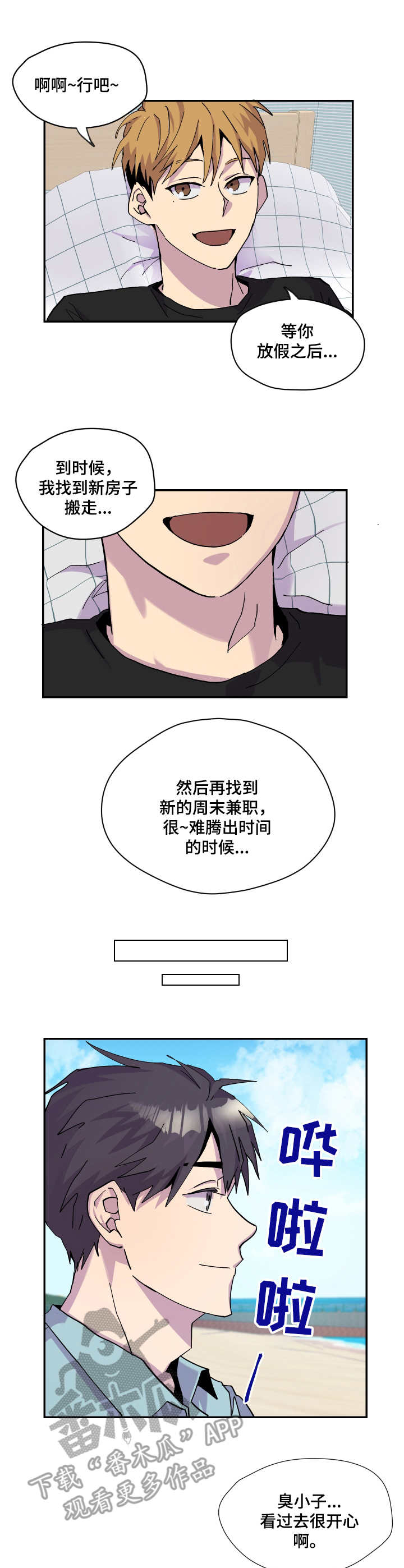你我之间不过是转瞬即逝漫画,第11章：旅行4图