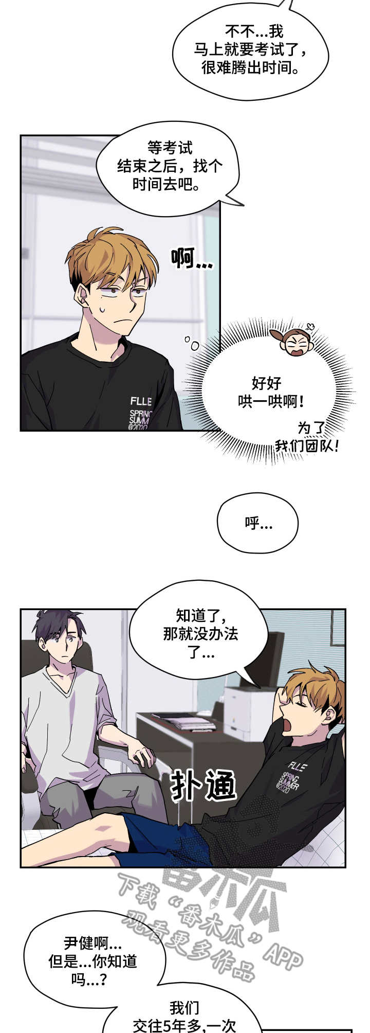 你我之间不过是转瞬即逝漫画,第11章：旅行2图