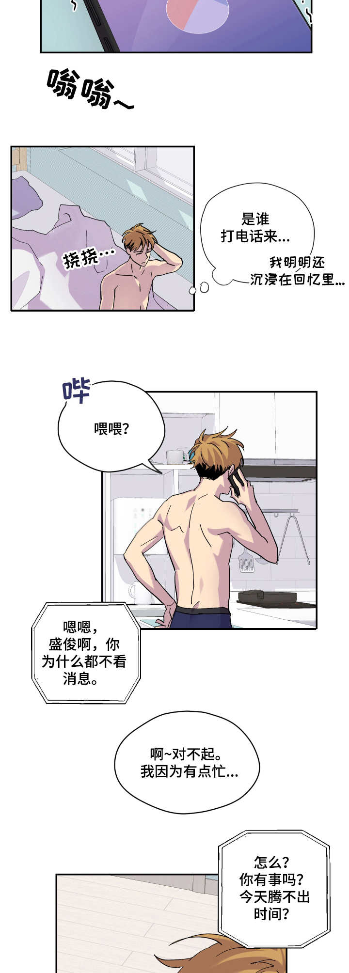 你我之间隔光年全文免费阅读漫画,第13章：该走了3图