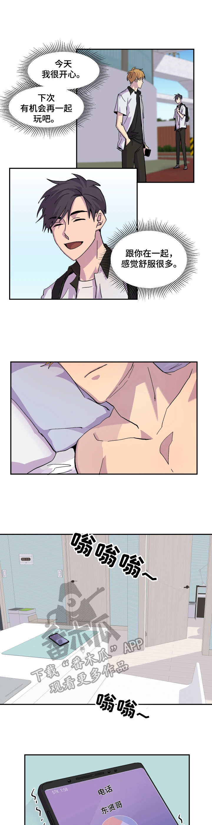 你我之间隔光年全文免费阅读漫画,第13章：该走了2图