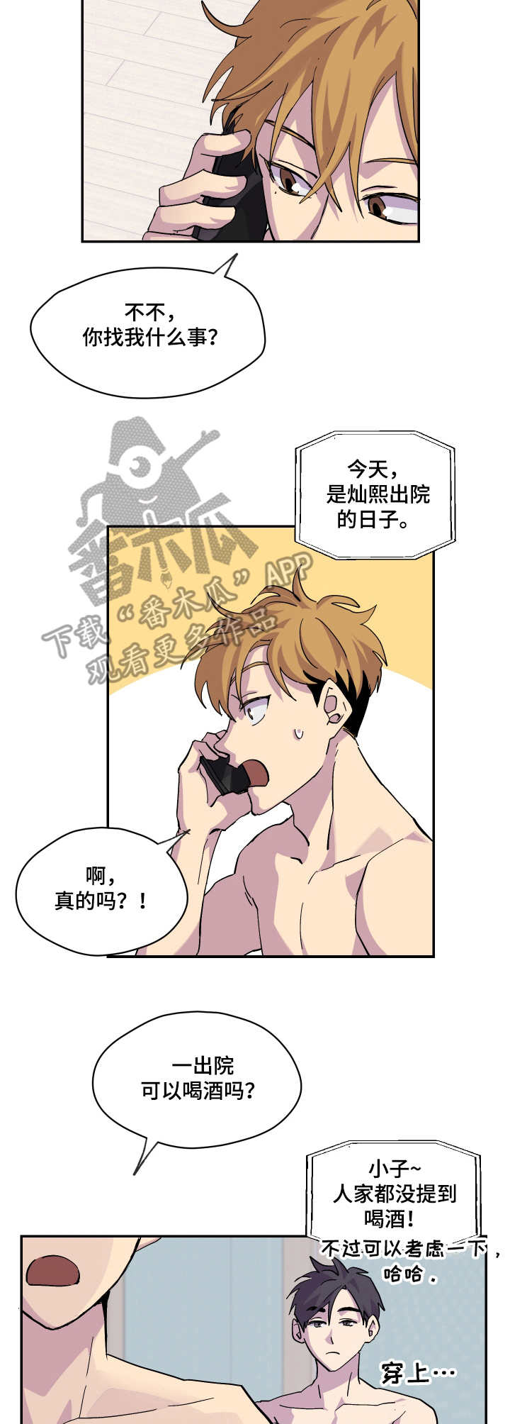 你我之间隔光年全文免费阅读漫画,第13章：该走了4图
