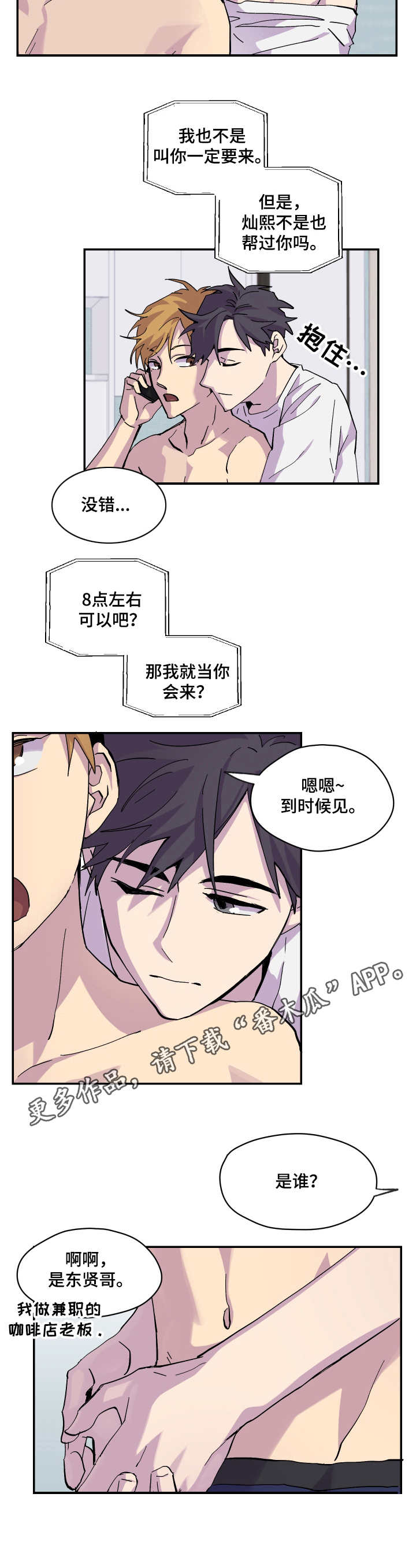 你我之间隔光年全文免费阅读漫画,第13章：该走了5图