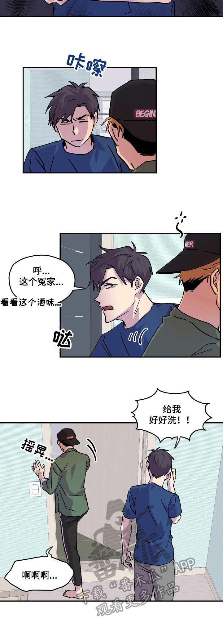 你我之间难道没有一点点刻骨铭心漫画,第28章：烂醉5图