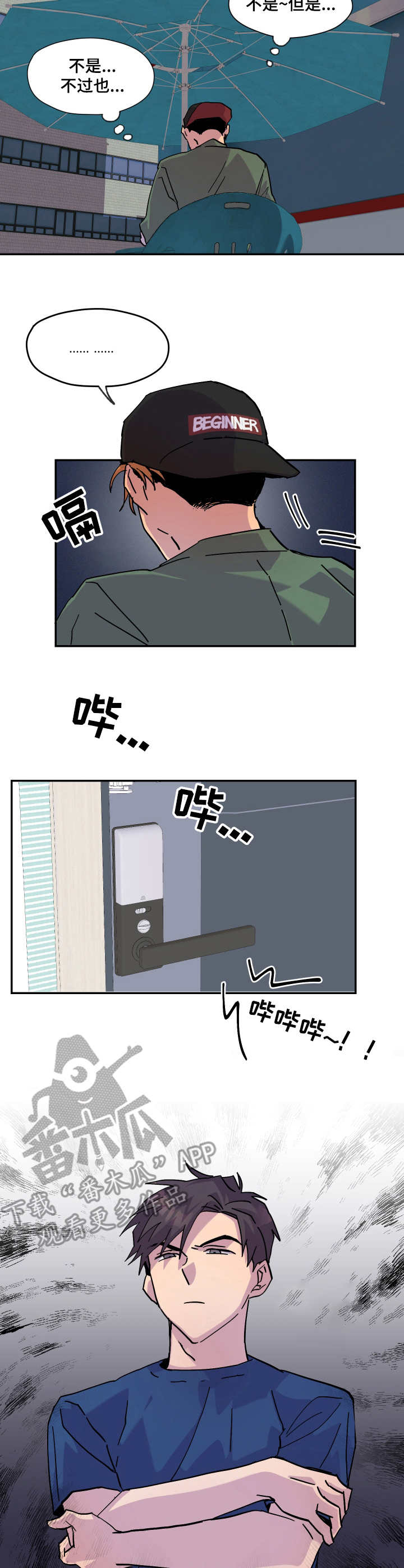你我之间难道没有一点点刻骨铭心漫画,第28章：烂醉4图