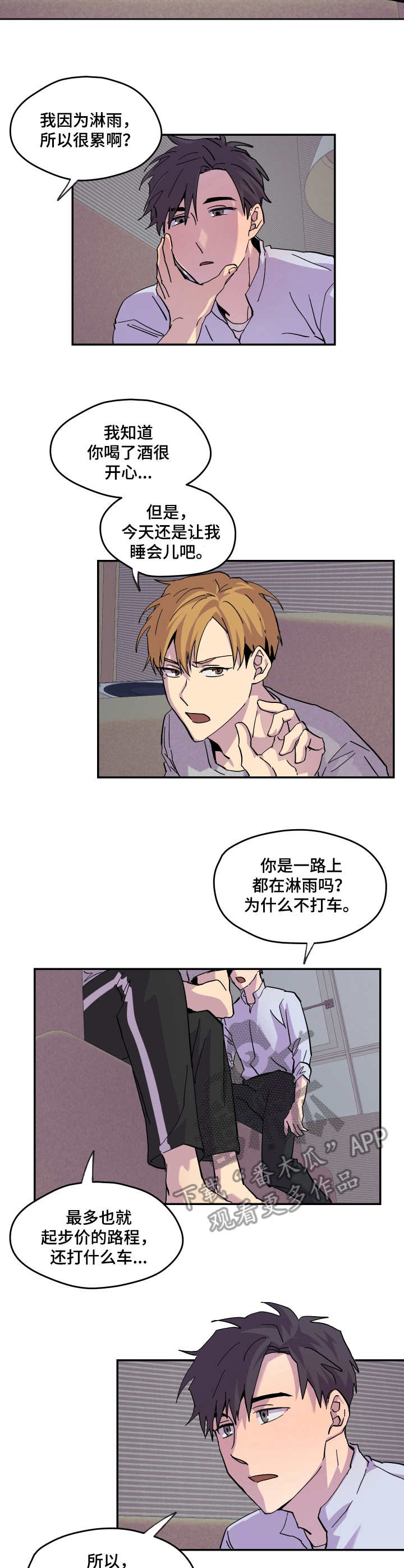 你我之间本就缘分浅薄漫画,第17章：生气5图