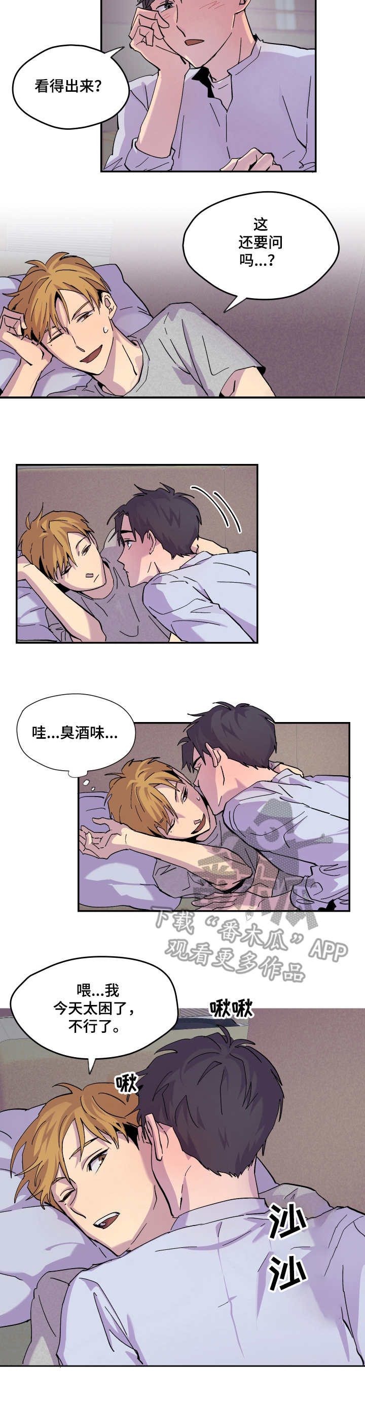你我之间本就缘分浅薄漫画,第17章：生气3图