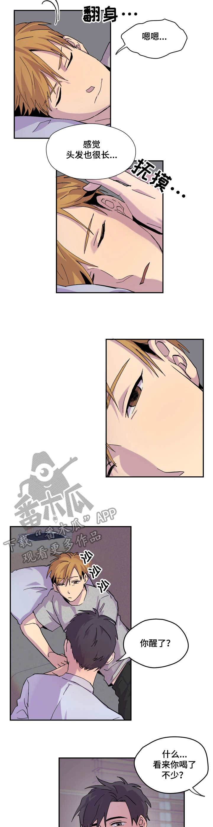 你我之间本就缘分浅薄漫画,第17章：生气2图