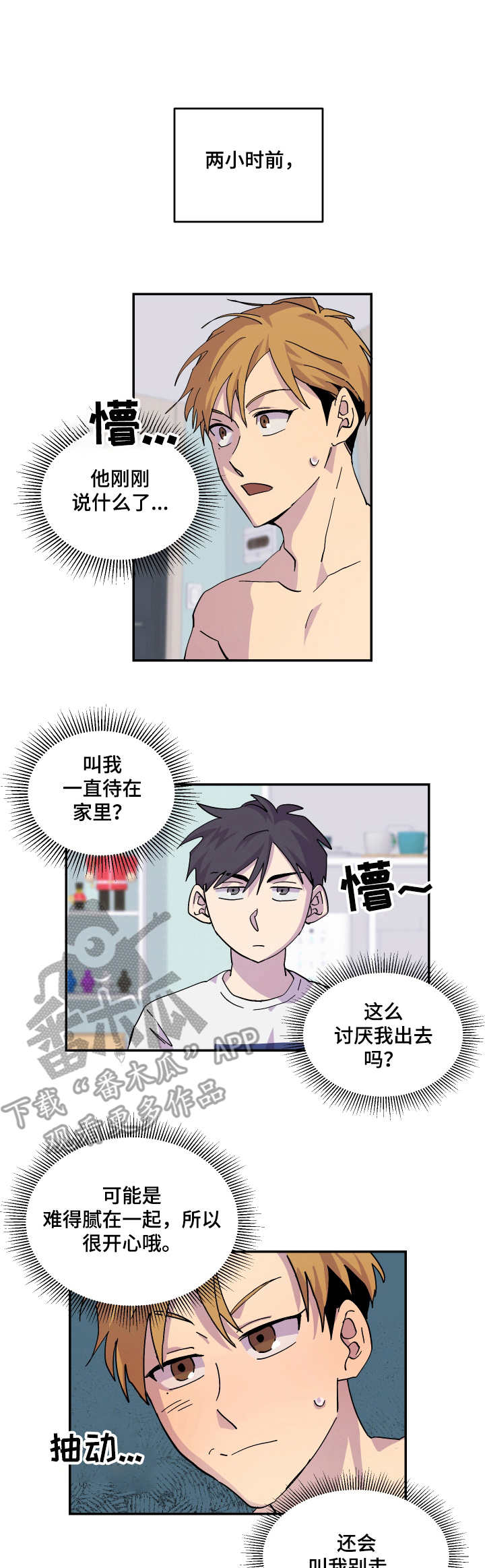 你我之间没有刻骨铭心的恋情漫画,第14章：聚餐1图
