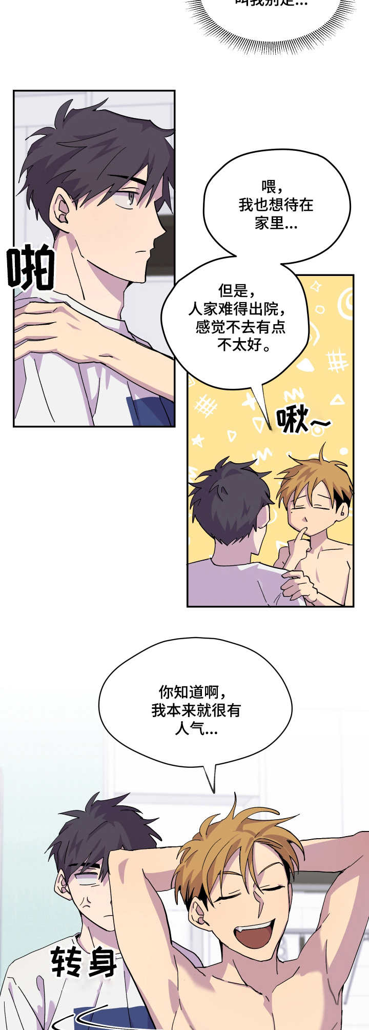 你我之间没有刻骨铭心的恋情漫画,第14章：聚餐2图