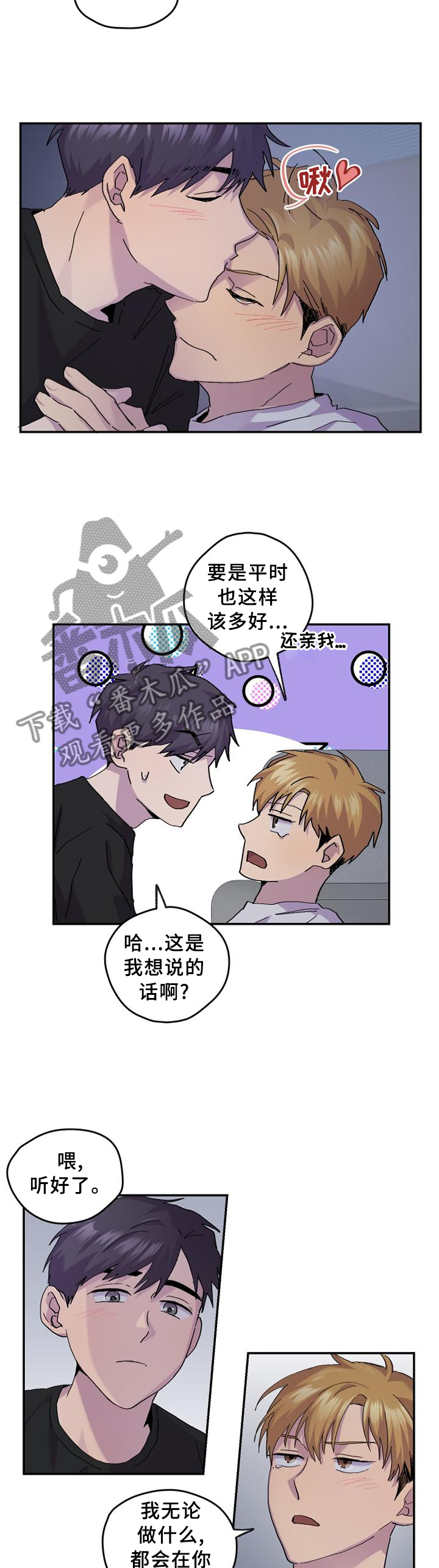 你我之间就像铅笔和橡皮是什么歌名漫画,第45章：假装生气2图