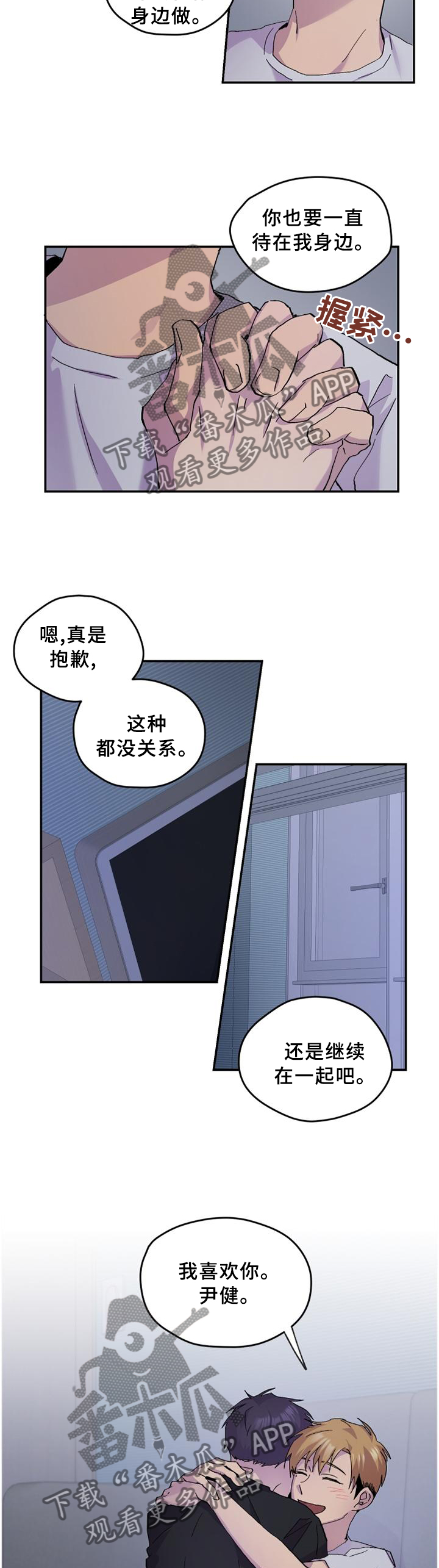 你我之间就像铅笔和橡皮是什么歌名漫画,第45章：假装生气3图