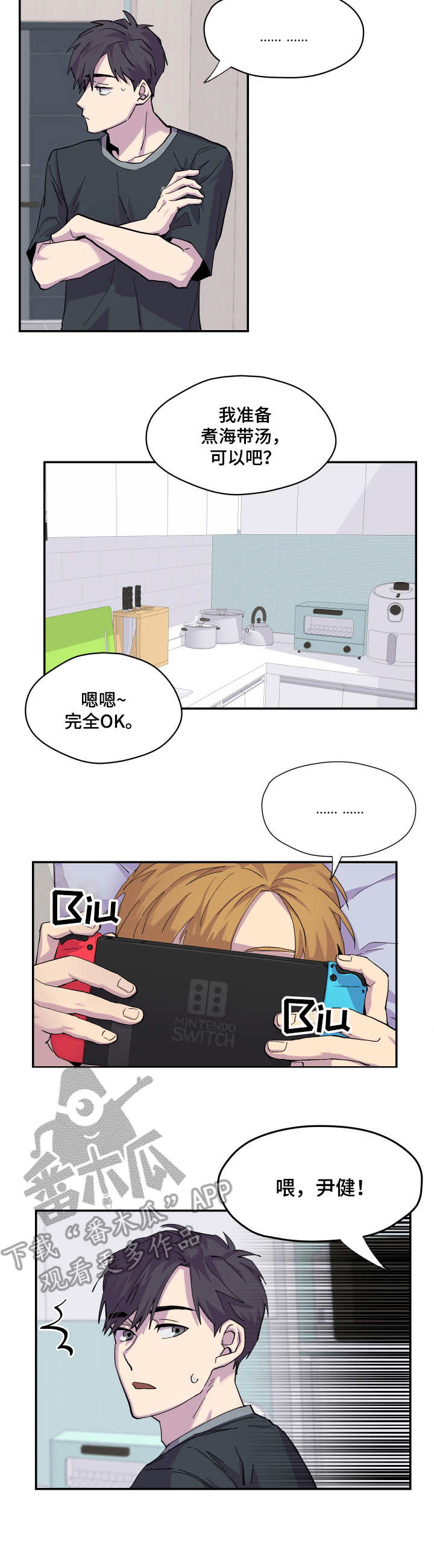 你我之间互不相欠失去你并不可怜漫画,第9章：不耐烦3图