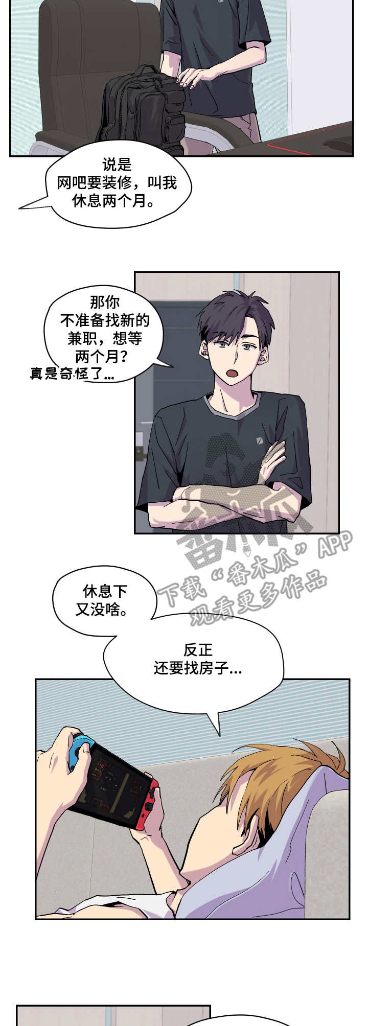 你我之间互不相欠失去你并不可怜漫画,第9章：不耐烦2图