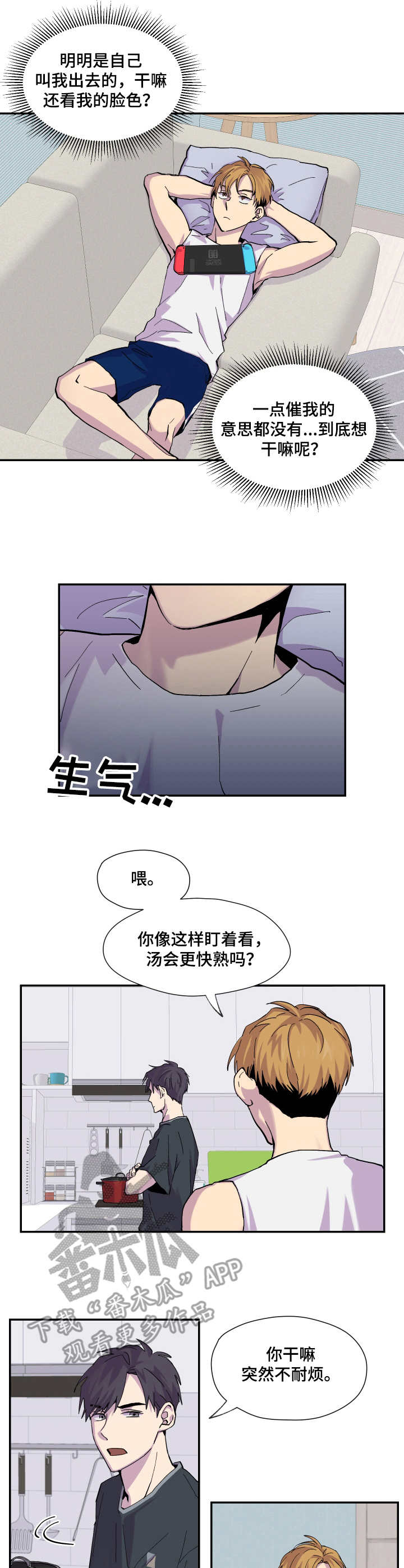 你我之间互不相欠失去你并不可怜漫画,第9章：不耐烦5图