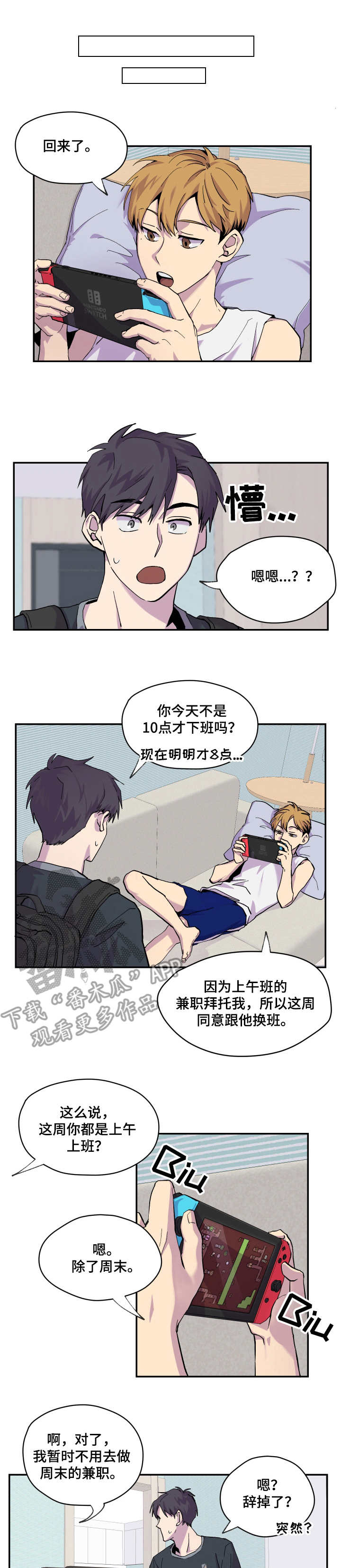 你我之间互不相欠失去你并不可怜漫画,第9章：不耐烦1图