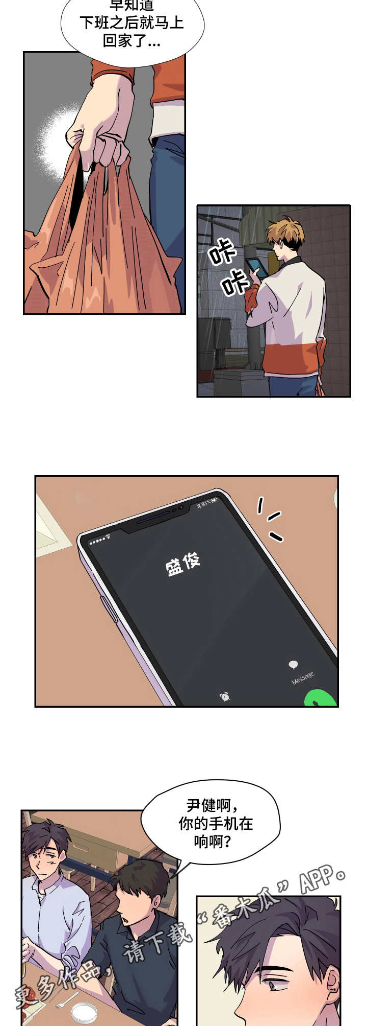 我都小心翼翼的收集漫画,第16章：雨天4图