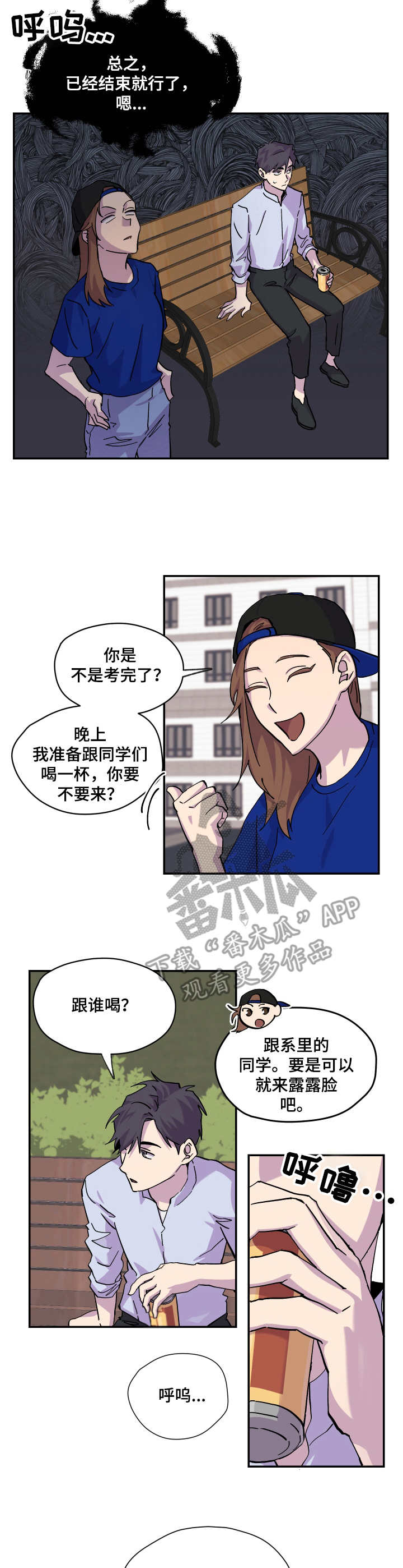 我都小心翼翼的收集漫画,第16章：雨天2图
