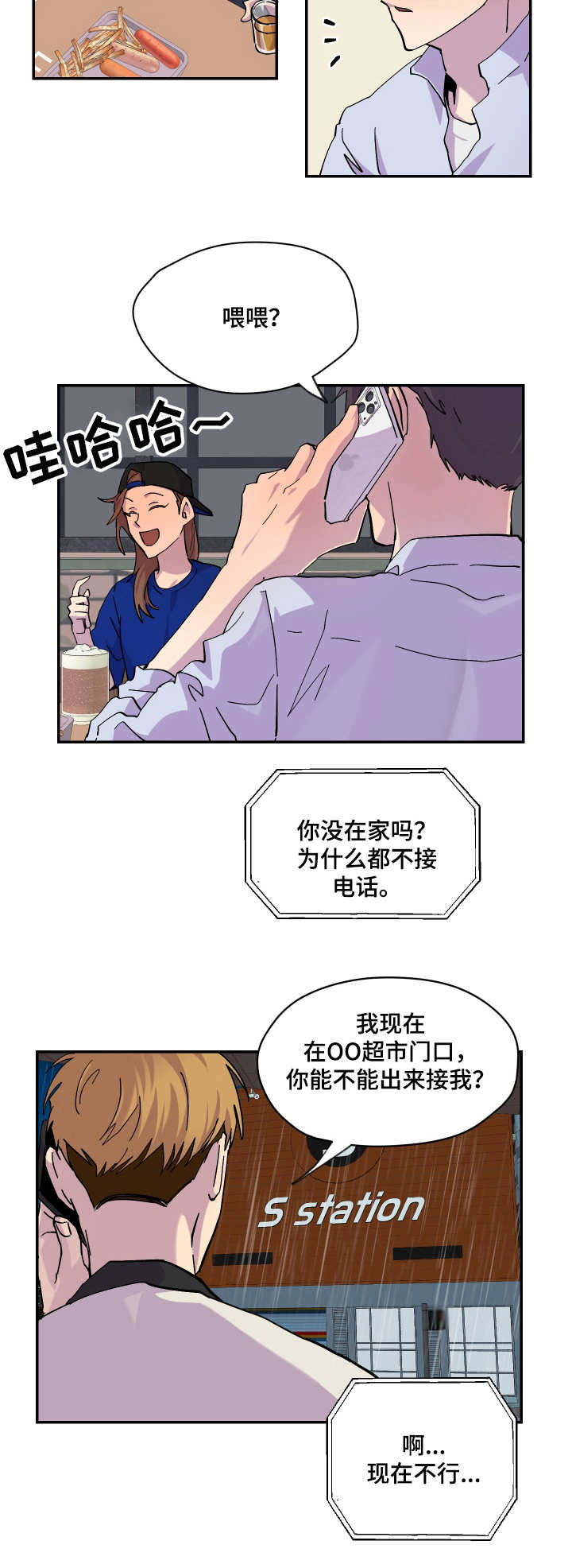 我都小心翼翼的收集漫画,第16章：雨天5图