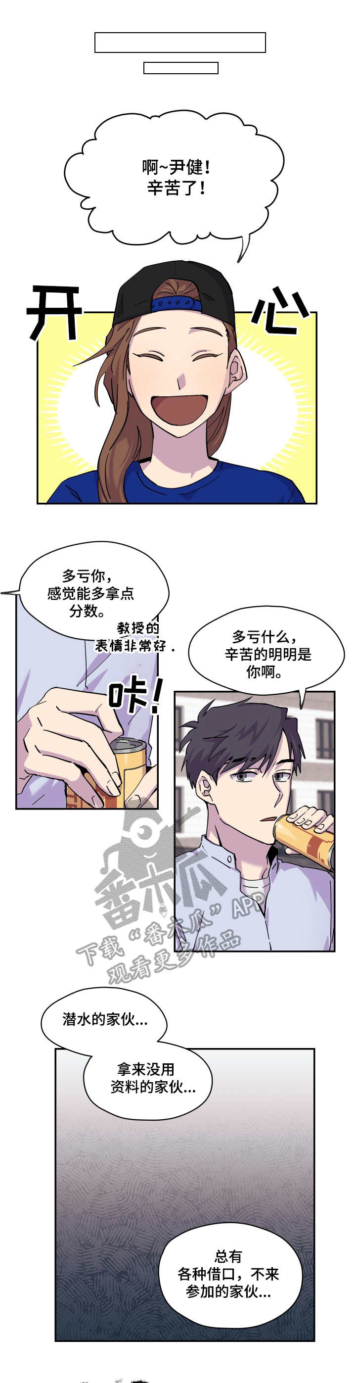 我都小心翼翼的收集漫画,第16章：雨天1图