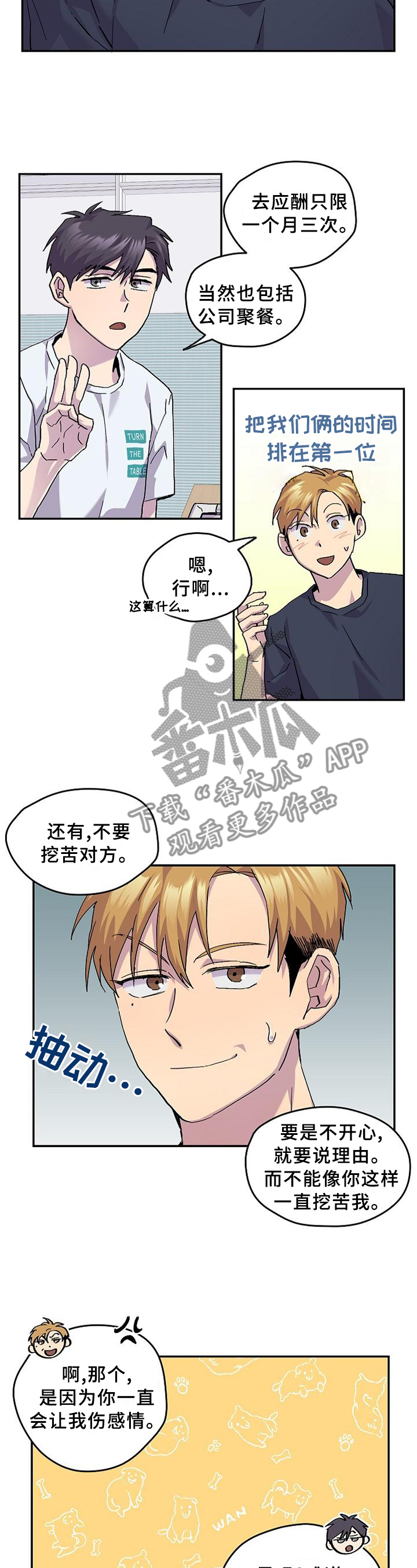 你我之间互不相欠失去你并不可怜漫画,第46章：【完结】约定3图